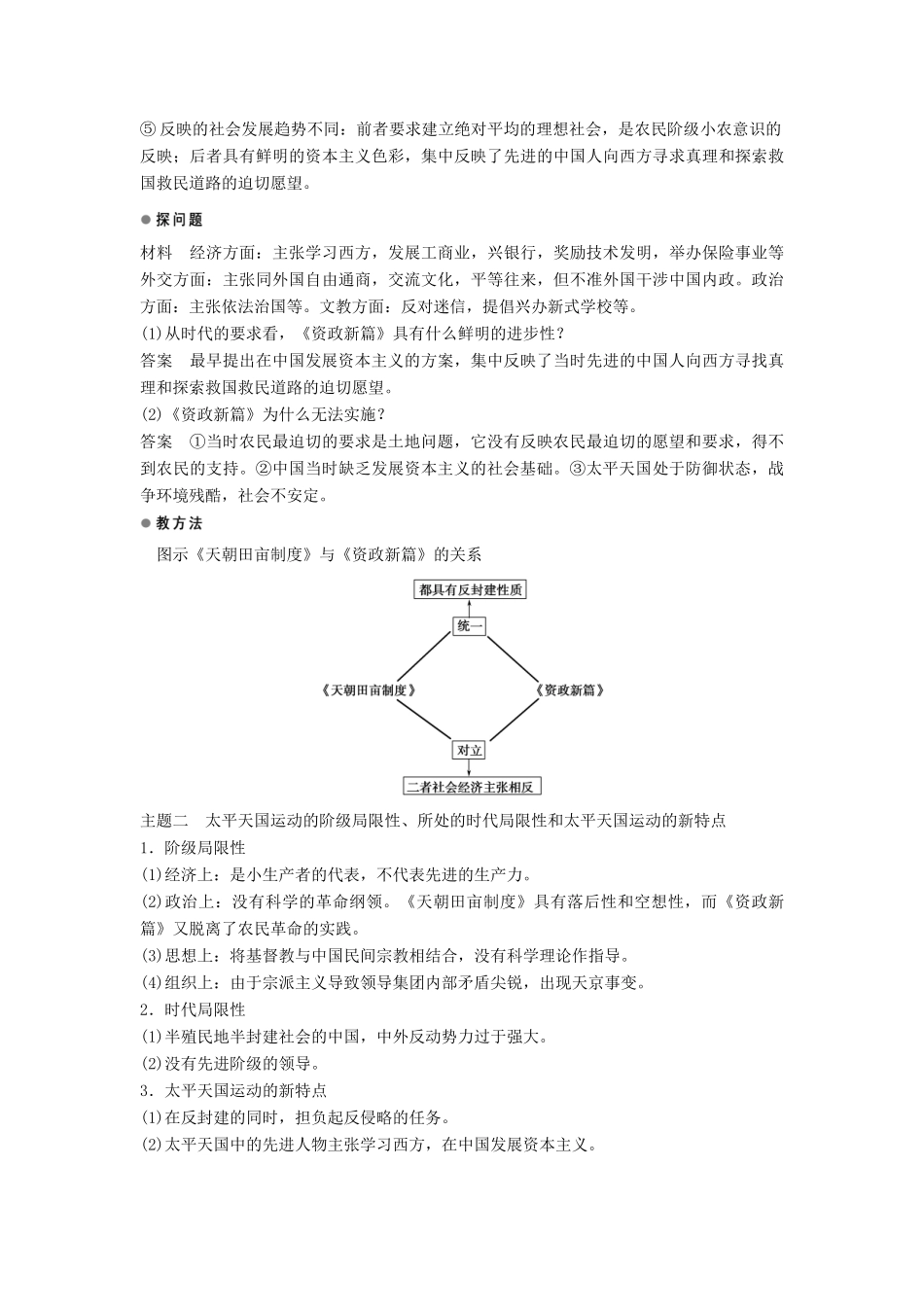 高中历史 专题三 第1课 太平天国运动学案 人民版必修1-人民版高一必修1历史学案_第3页