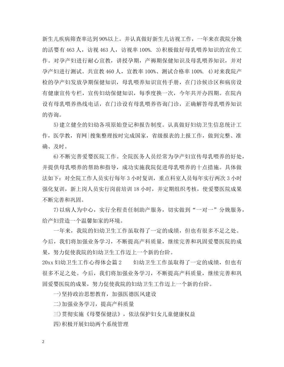 2024妇幼卫生工作心得体会 _第2页