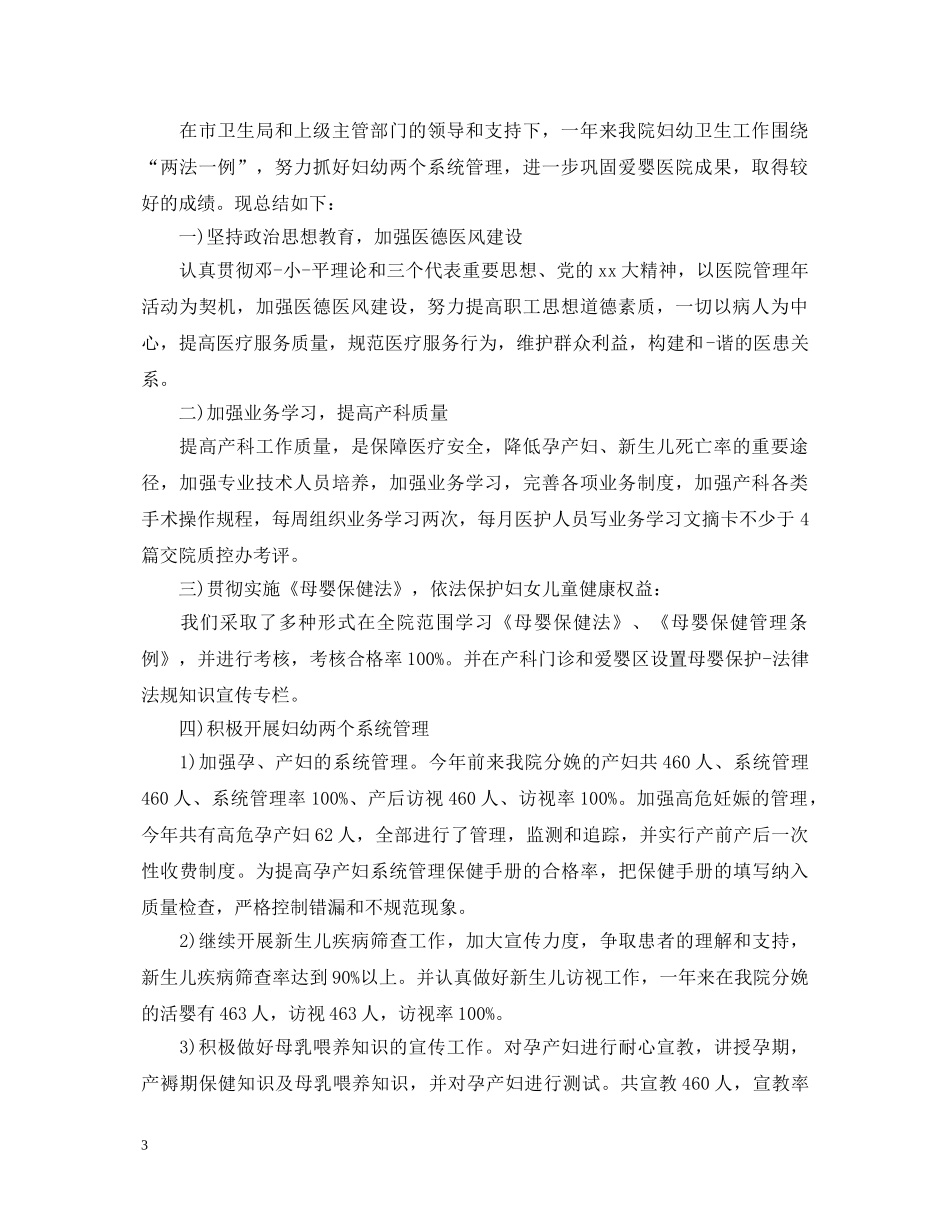 2024妇幼卫生工作心得体会 _第3页