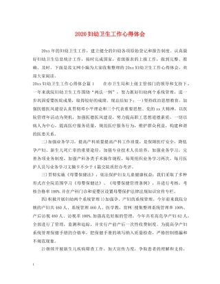 2024妇幼卫生工作心得体会 