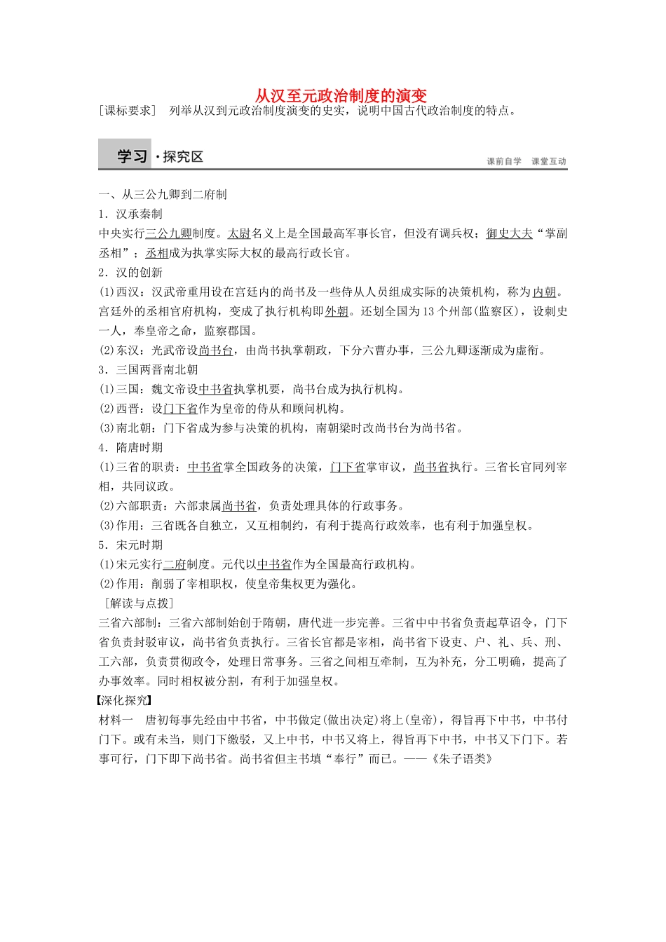 高中历史 1.3从汉至元政治制度的演变学案 北师大版必修1-北师大版高一必修1历史学案_第1页