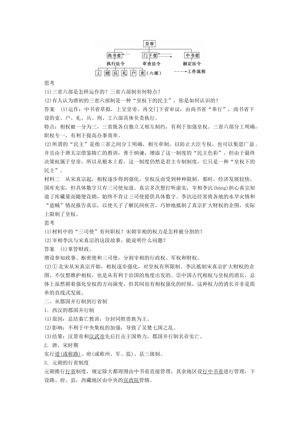高中历史 1.3从汉至元政治制度的演变学案 北师大版必修1-北师大版高一必修1历史学案_第2页