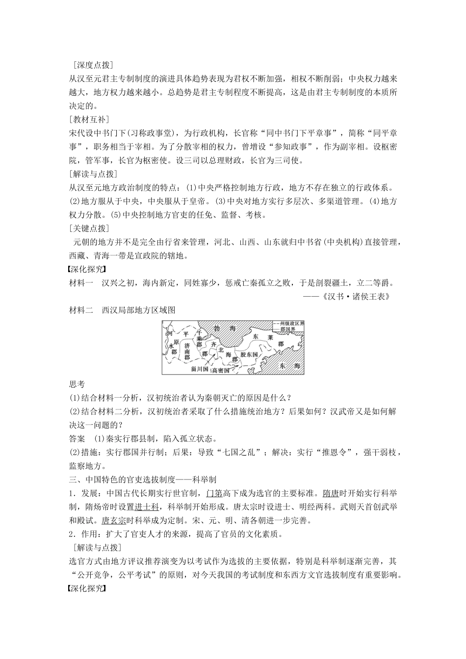 高中历史 1.3从汉至元政治制度的演变学案 北师大版必修1-北师大版高一必修1历史学案_第3页