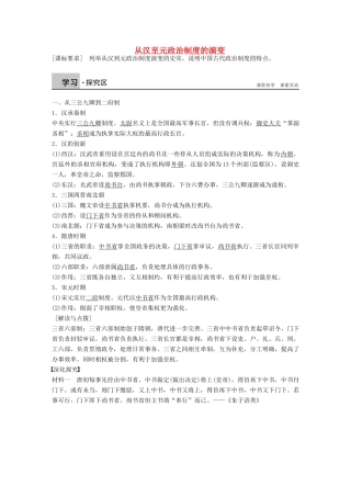 高中历史 1.3从汉至元政治制度的演变学案 北师大版必修1-北师大版高一必修1历史学案