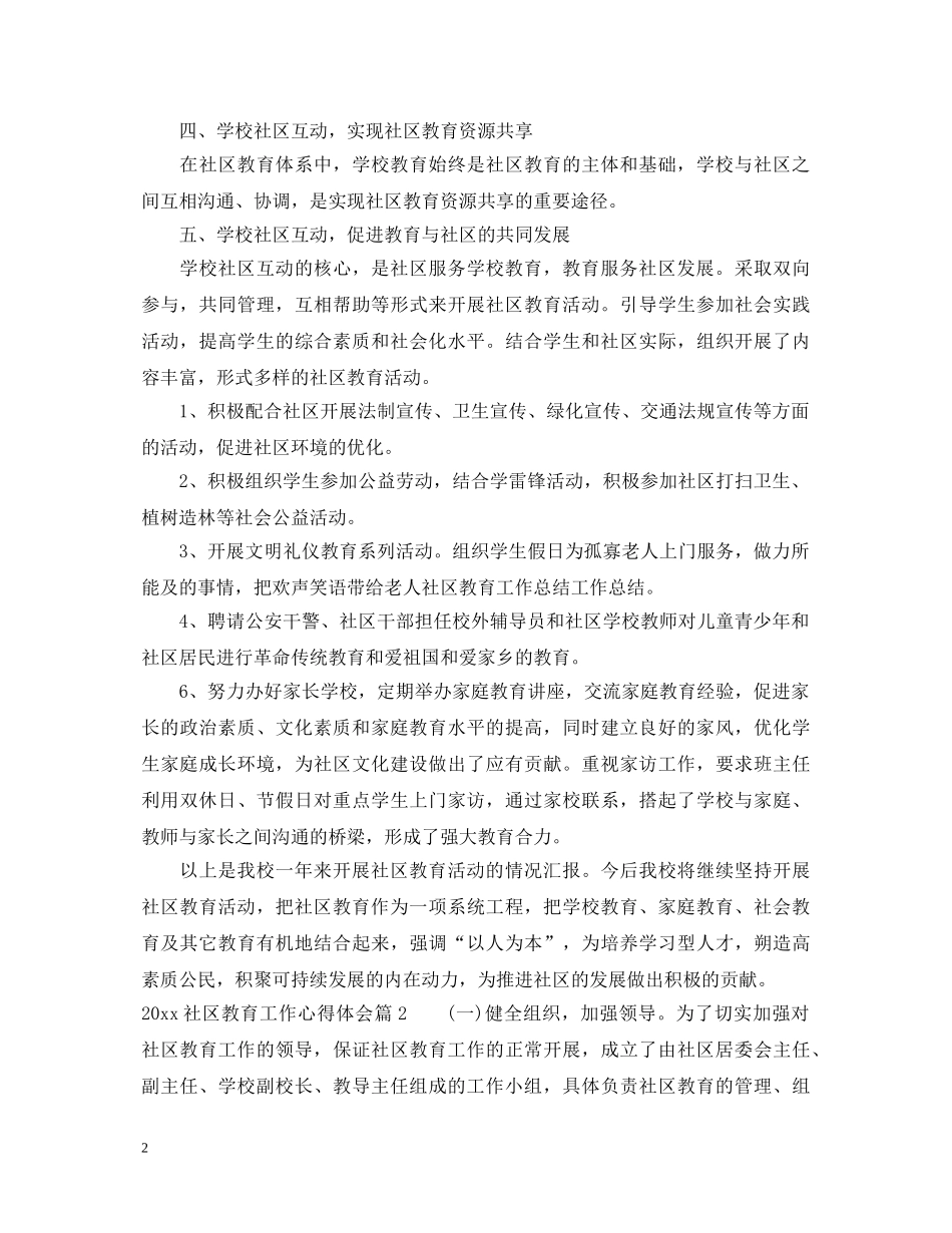 20XX年社区教育工作心得体会 _第2页