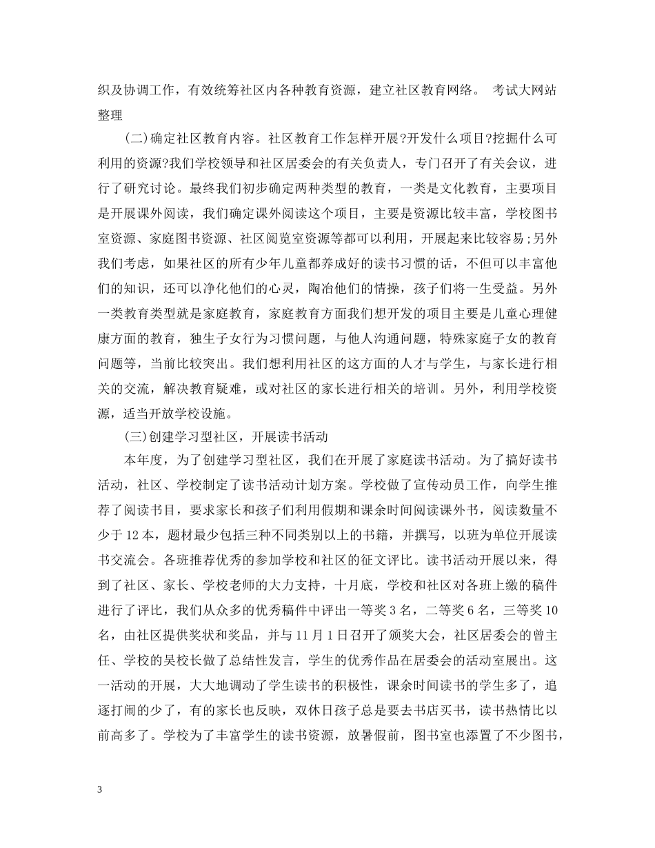 20XX年社区教育工作心得体会 _第3页