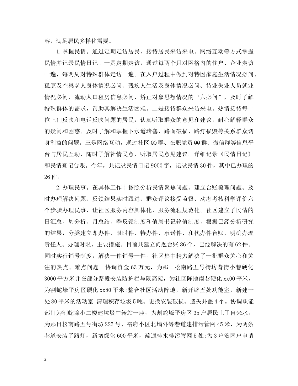 20XX年社区居民支部工作述职报告 _第2页