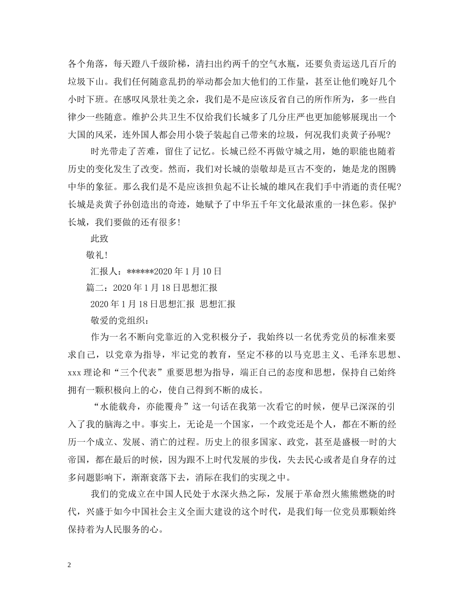 2024年1月思想汇报 (000002)_第2页