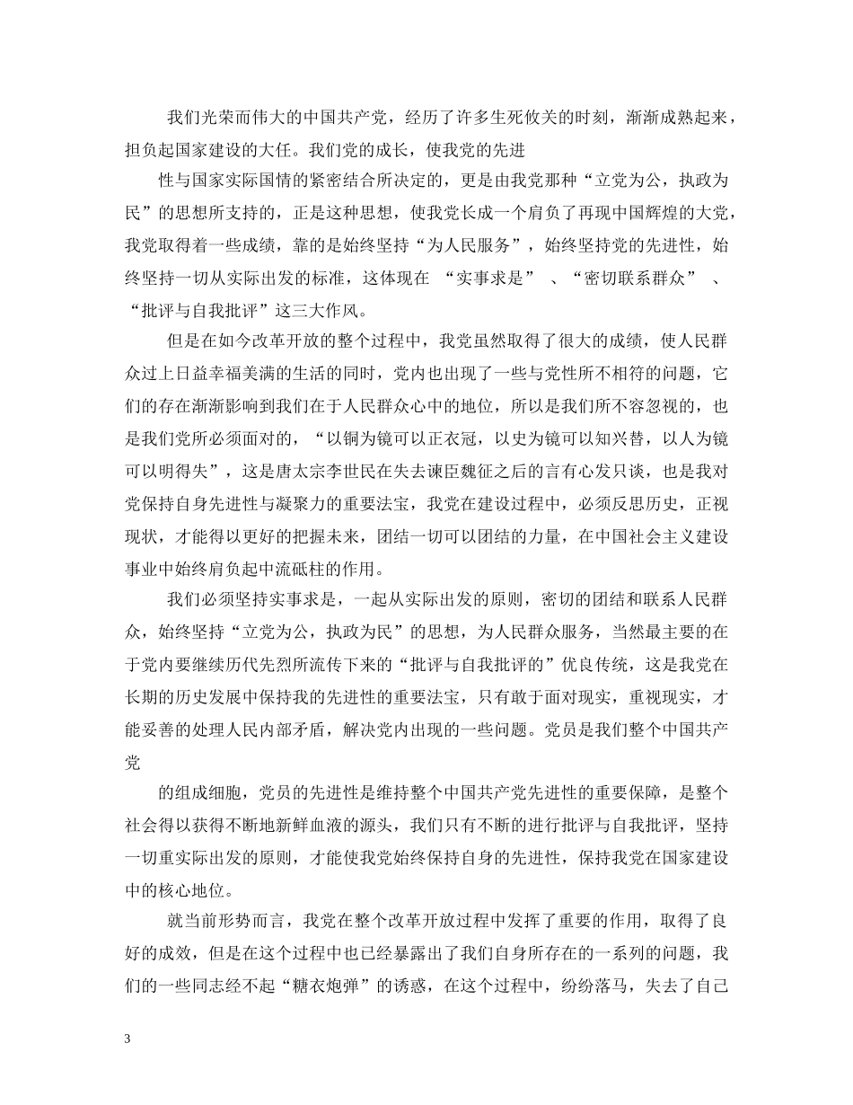 2024年1月思想汇报 (000002)_第3页