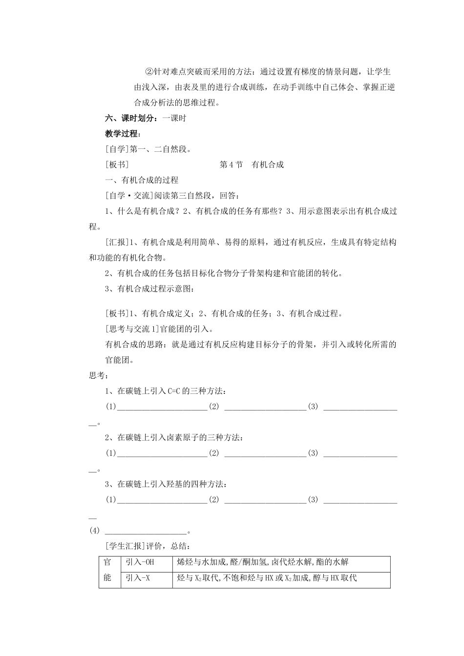 重庆市万州分水中学高二化学《第3章第四节 有机合成》教学案_第2页