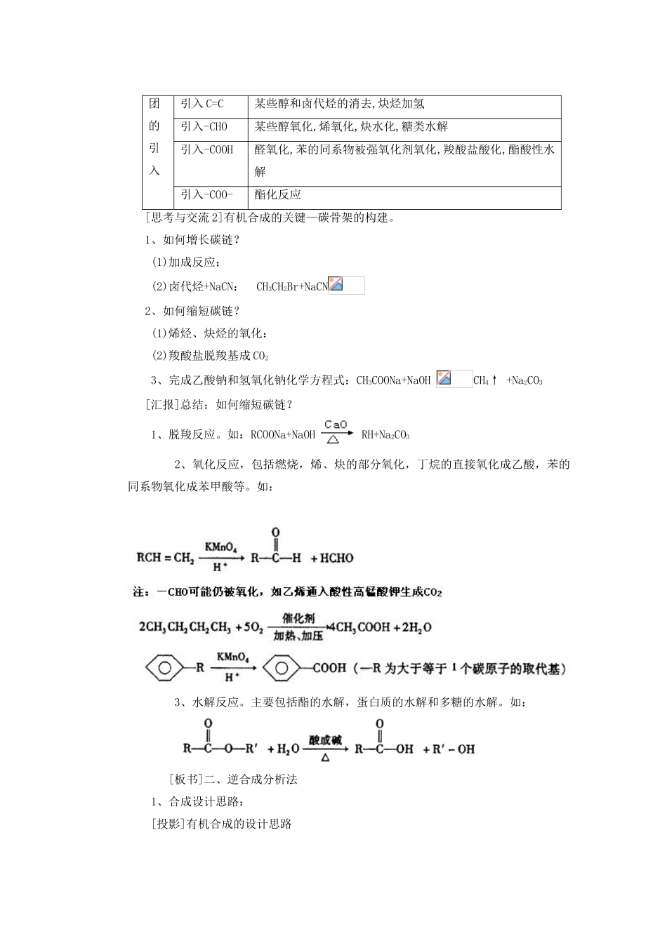 重庆市万州分水中学高二化学《第3章第四节 有机合成》教学案_第3页