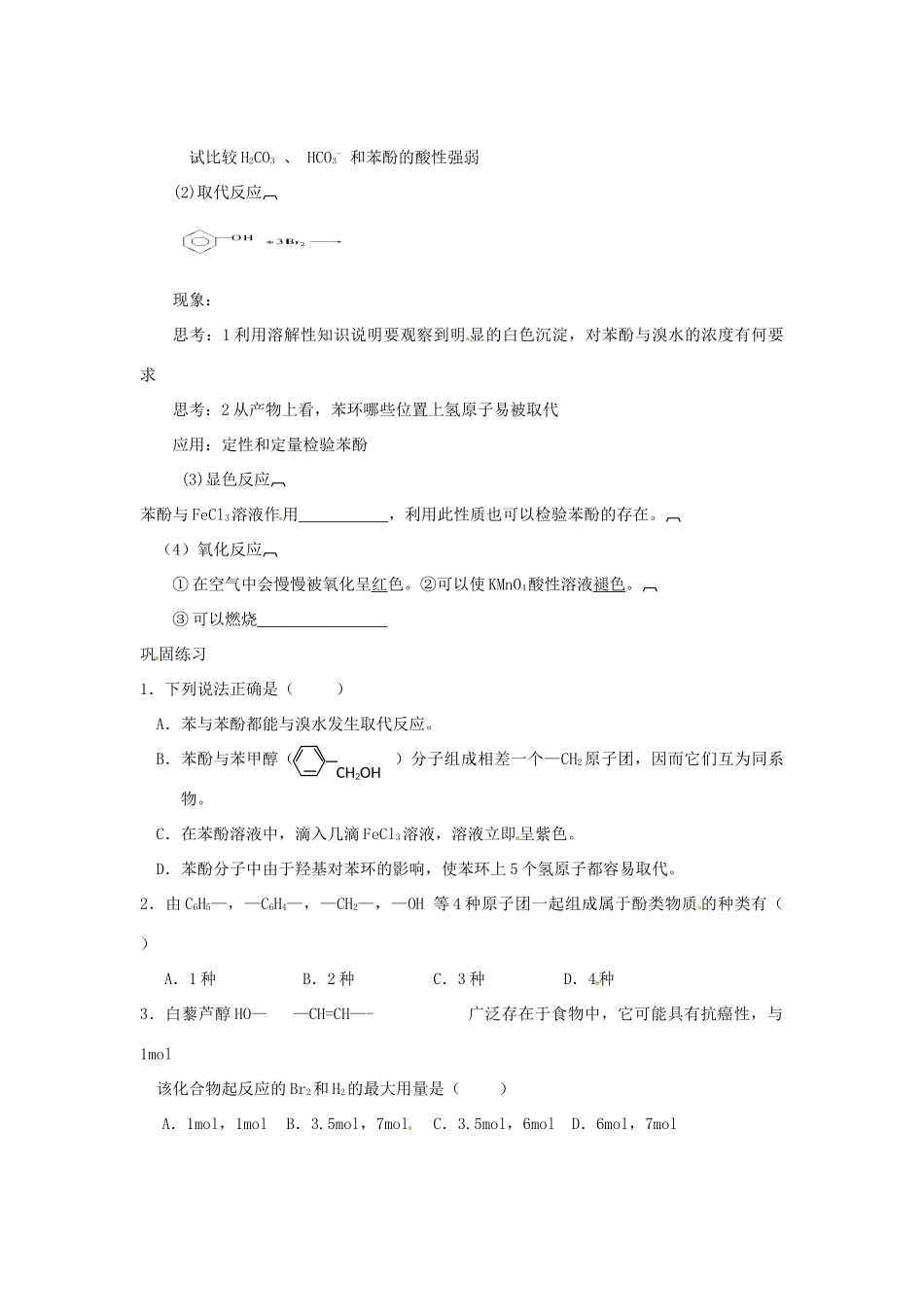 江苏省灌南高级中学高二化学 醇酚2学案_第2页