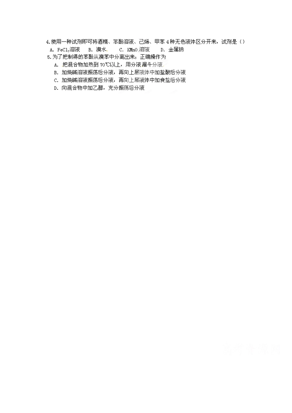 江苏省灌南高级中学高二化学 醇酚2学案_第3页