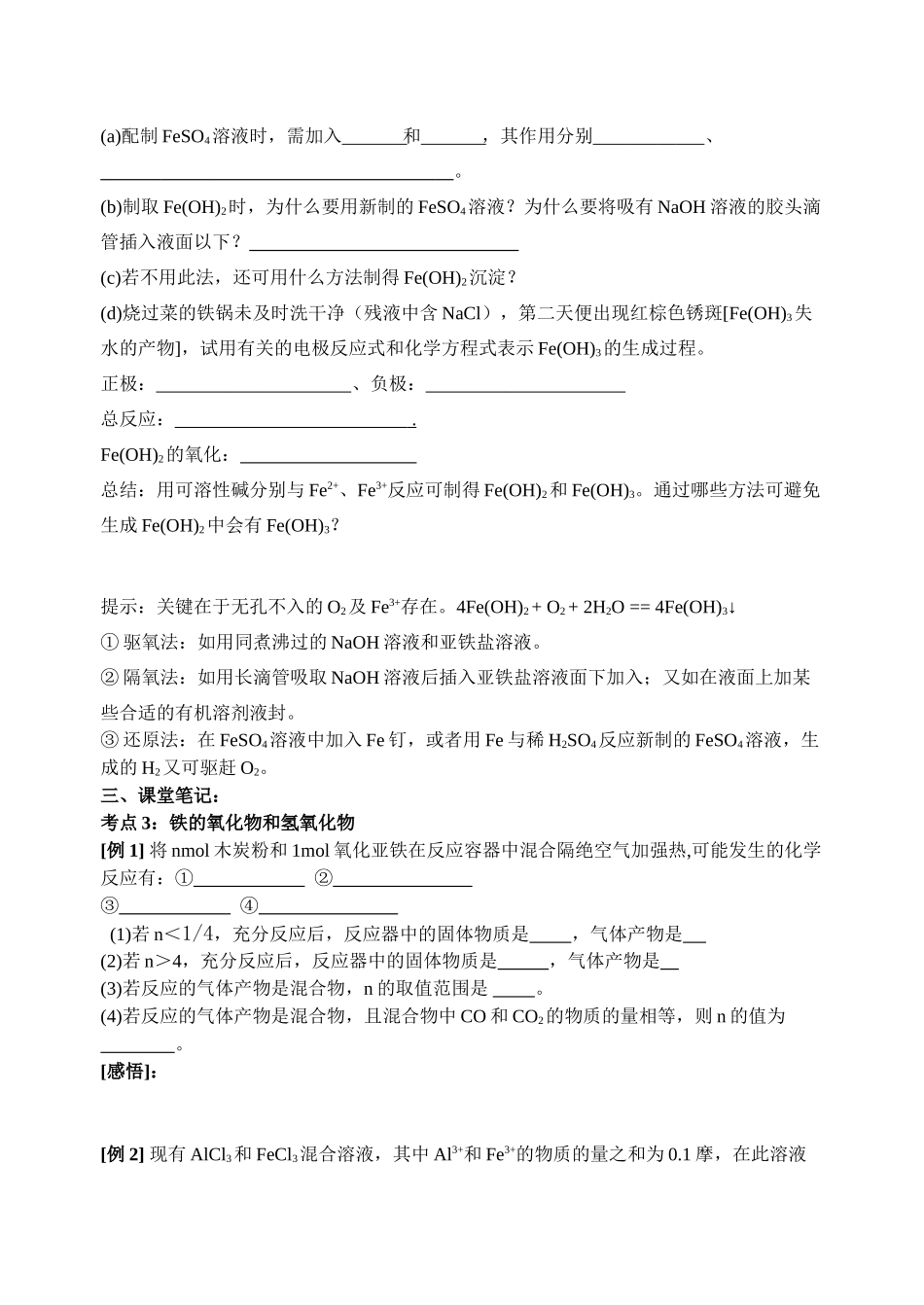 课时26（学生）铁、铜的获取及应用_第2页