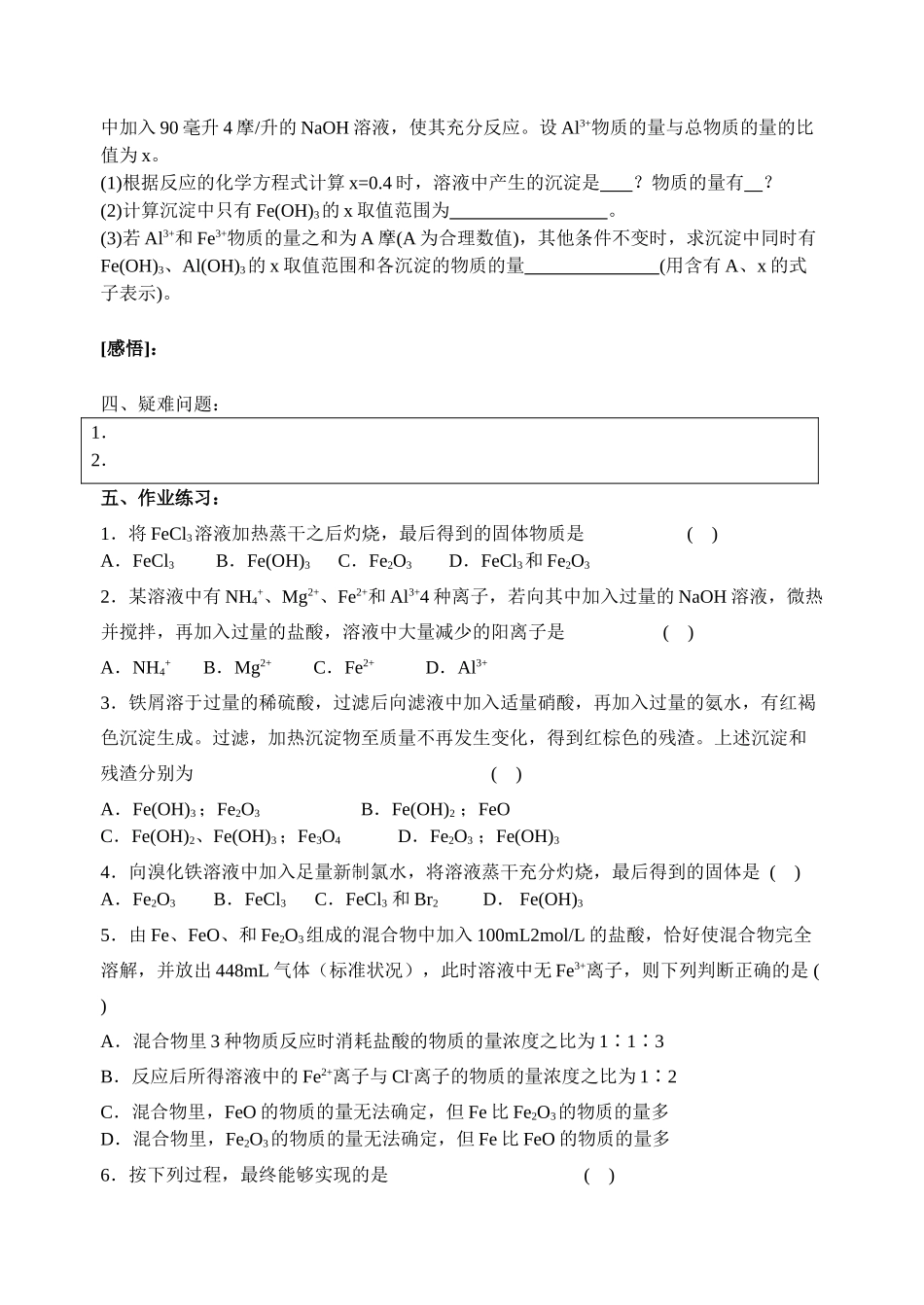 课时26（学生）铁、铜的获取及应用_第3页