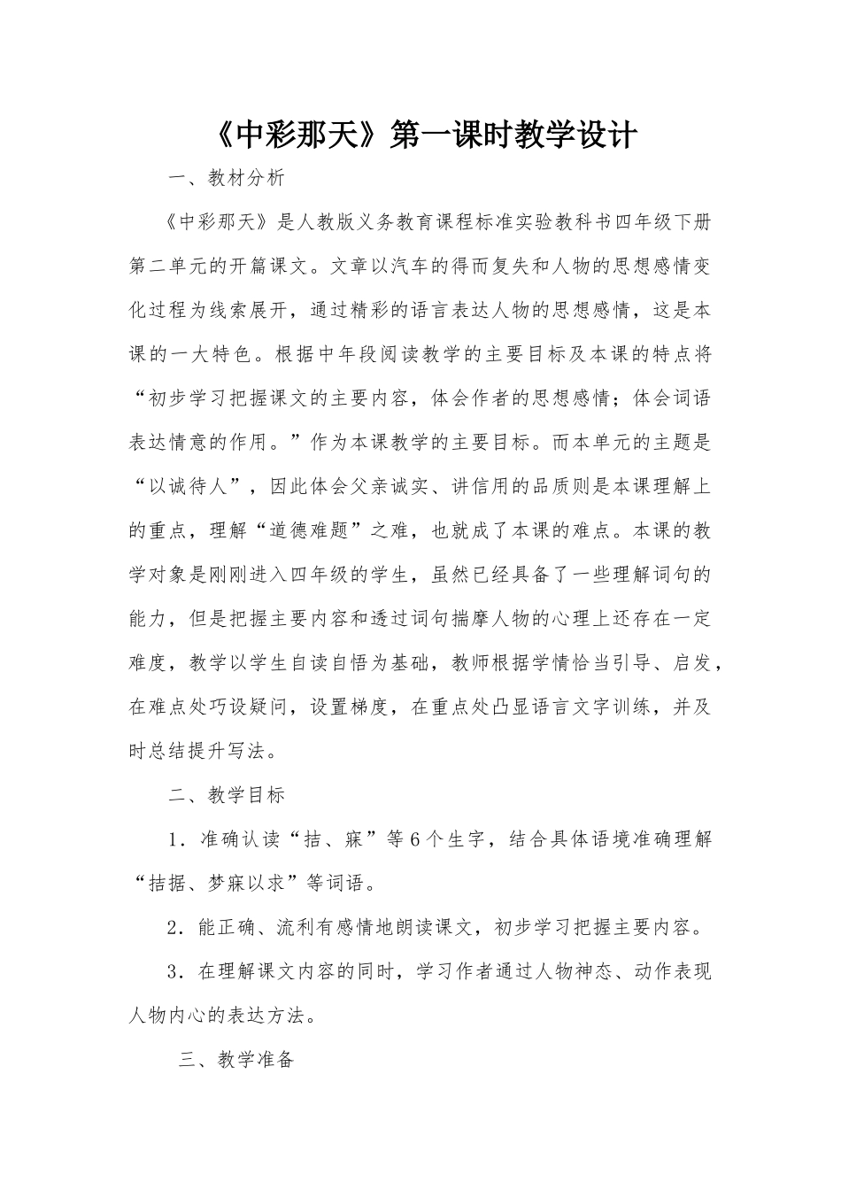 《中彩那天》第一课时教学设计_第1页
