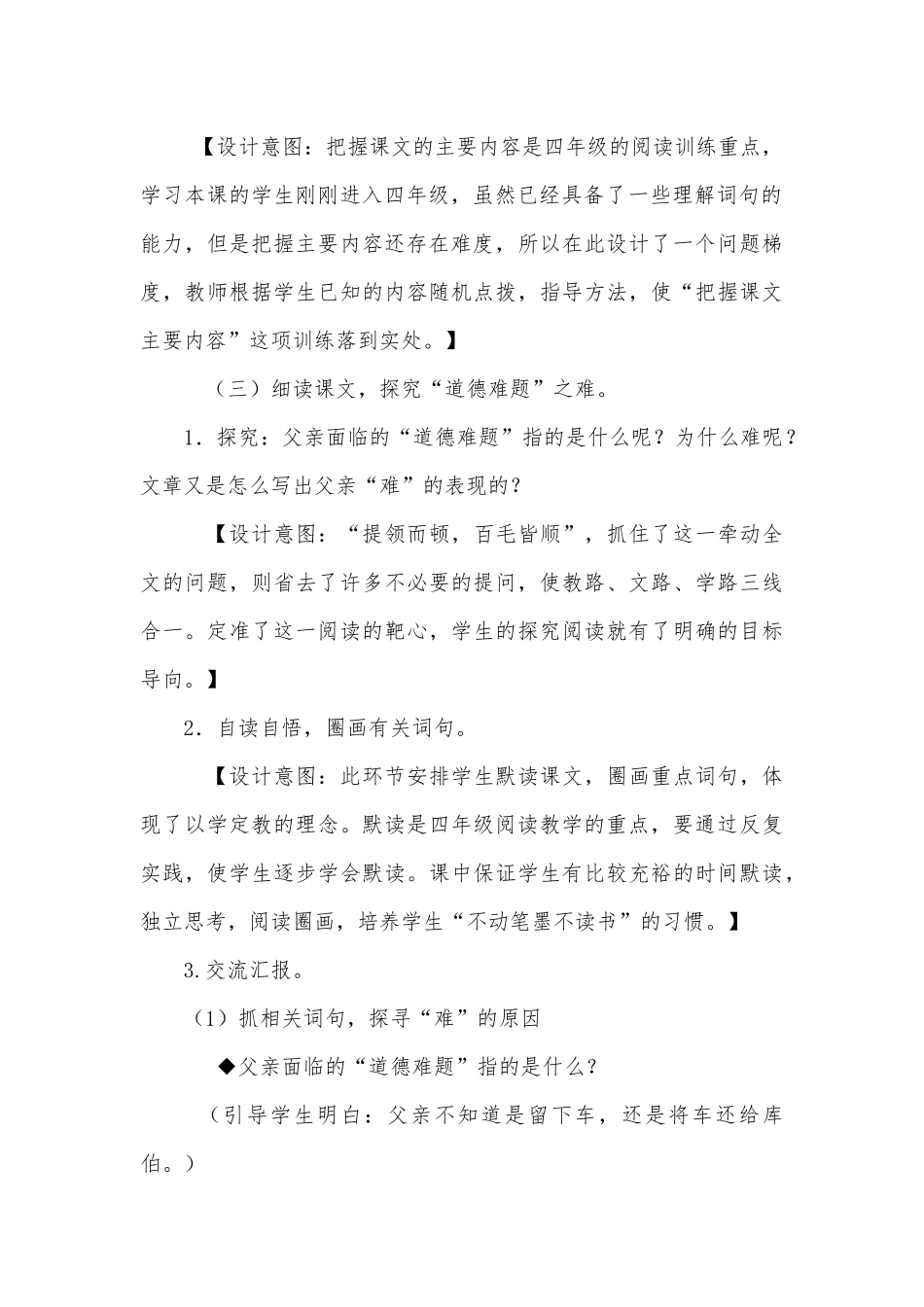 《中彩那天》第一课时教学设计_第3页