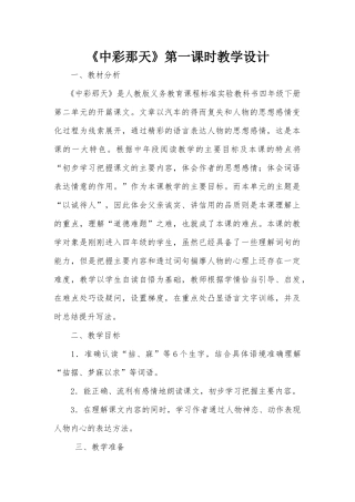 《中彩那天》第一课时教学设计