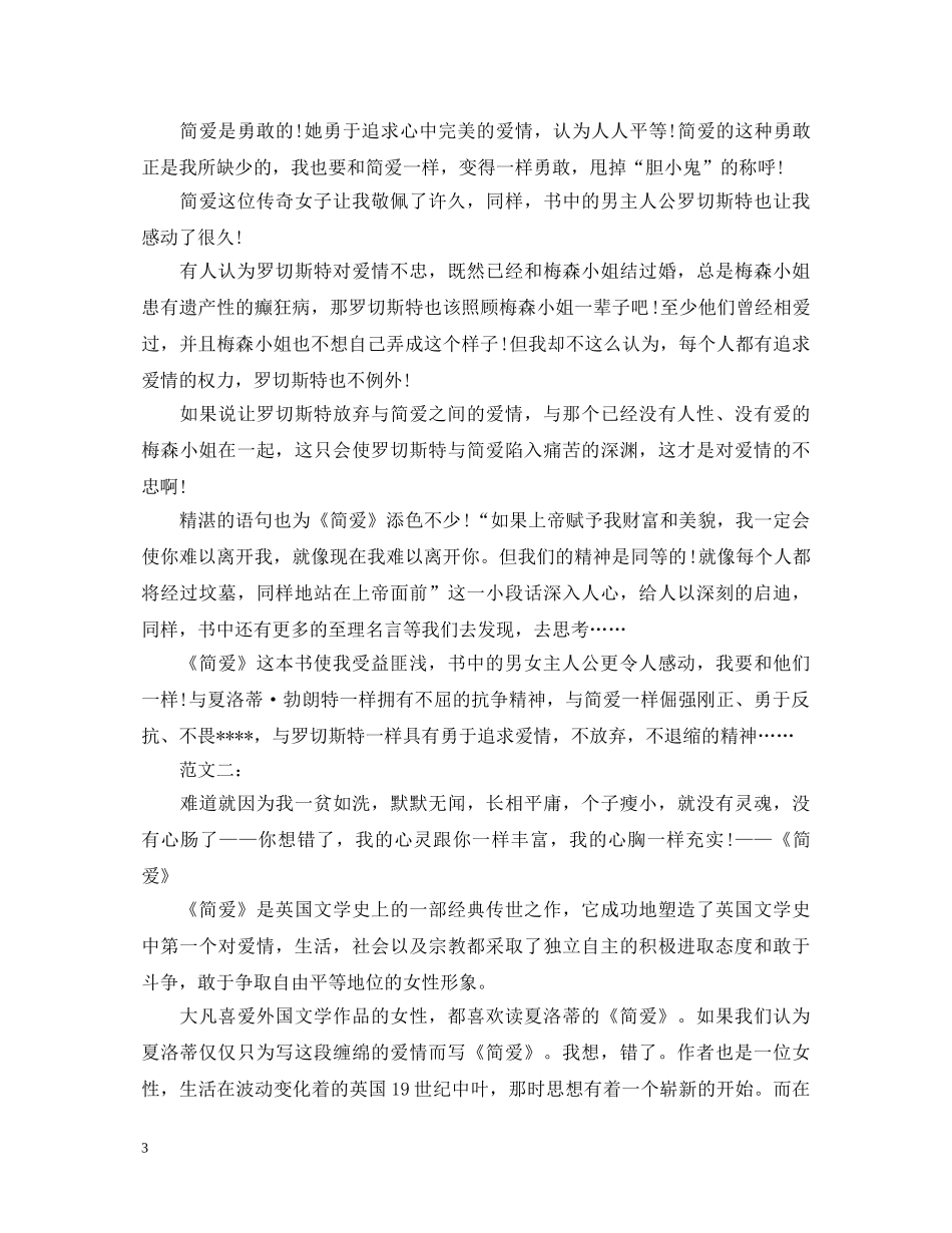 《简爱》读书心得体会精选 _第3页