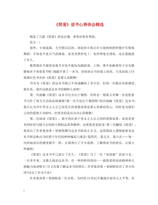 《简爱》读书心得体会精选 