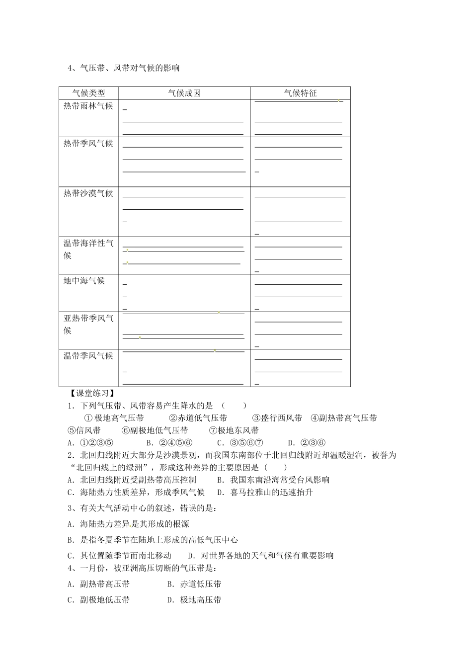 江苏省昆山震川高级中学高一地理上册 第二章 第二节 气压带和风带(2)学案_第2页