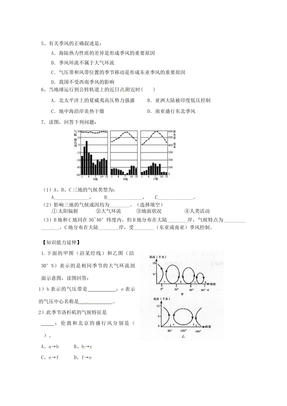 江苏省昆山震川高级中学高一地理上册 第二章 第二节 气压带和风带(2)学案_第3页