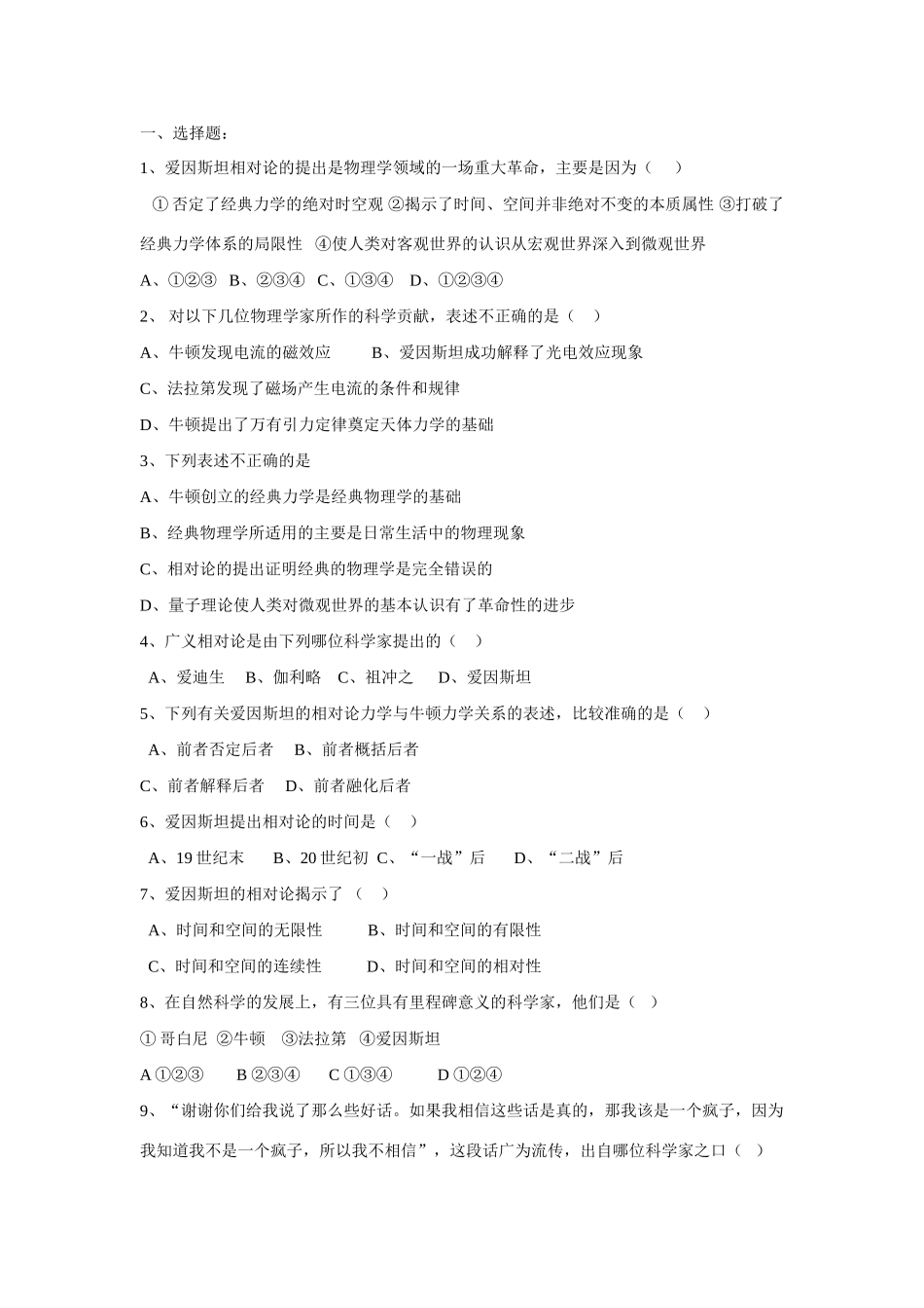 高中历史 第五单元 杰出的科学家 第20节《20世纪科学巨匠爱因斯坦》参考学案 岳麓版选修4_第2页