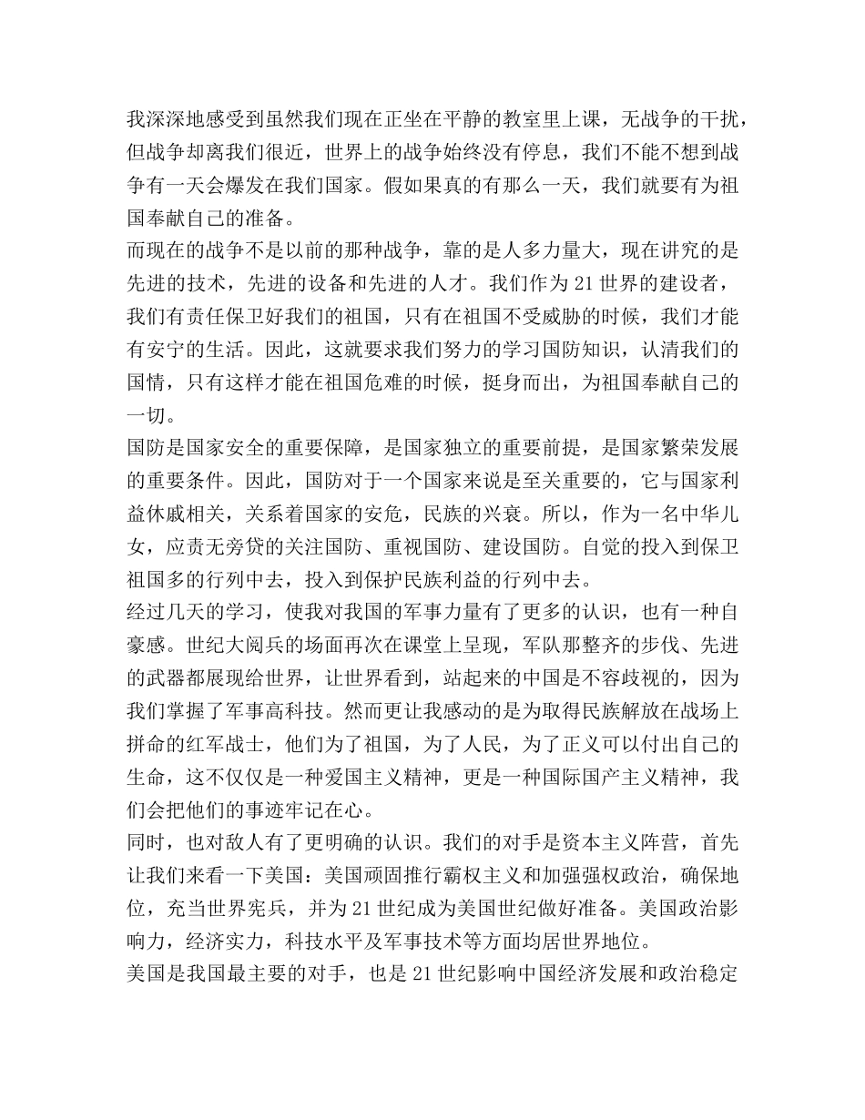 2024年国防教育心得感悟合集 _第2页