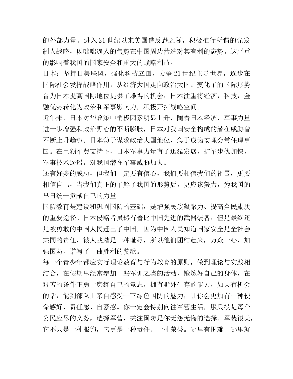 2024年国防教育心得感悟合集 _第3页