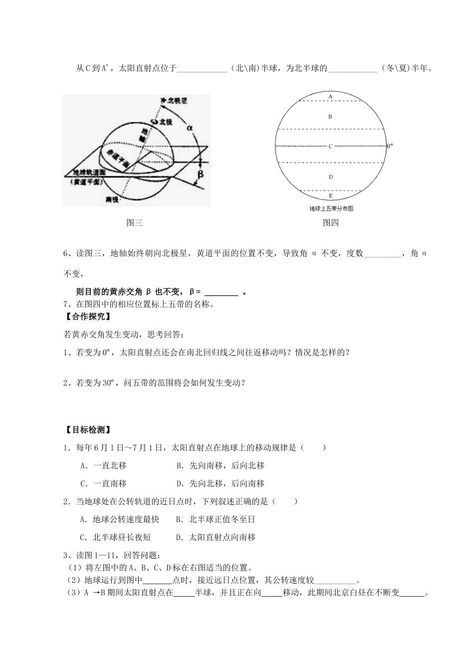 湖南省隆回县第二中学高中地理 地球公转第一课时地球的公转导学案 新人教版必修1_第2页