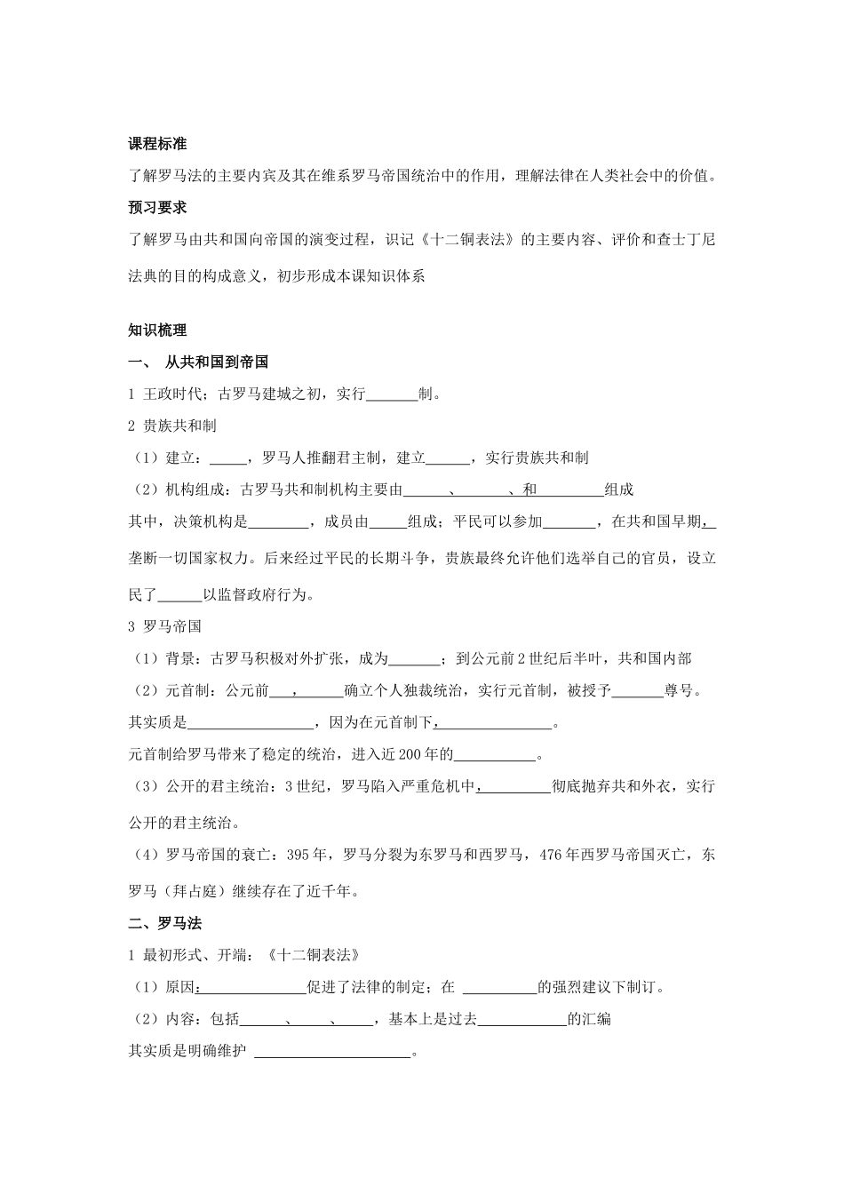 高中历史 《古罗马的政制与法律》学案2 岳麓版必修1_第3页