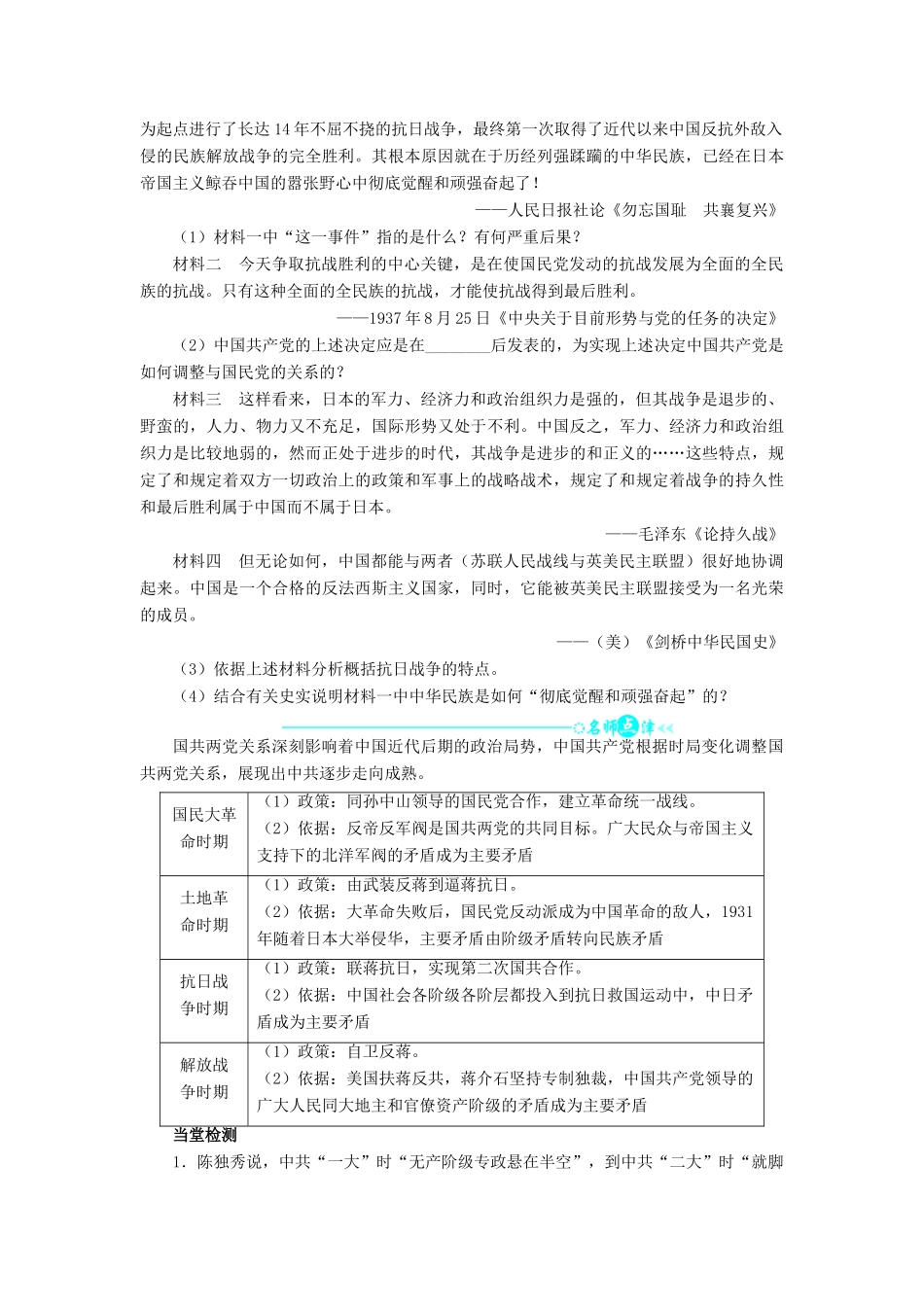 高中历史 第五单元 马克思主义的产生、发展与中国新民主主义革命 20 新民主主义革命与中国共产党学案 岳麓版必修1-岳麓版高一必修1历史学案_第2页