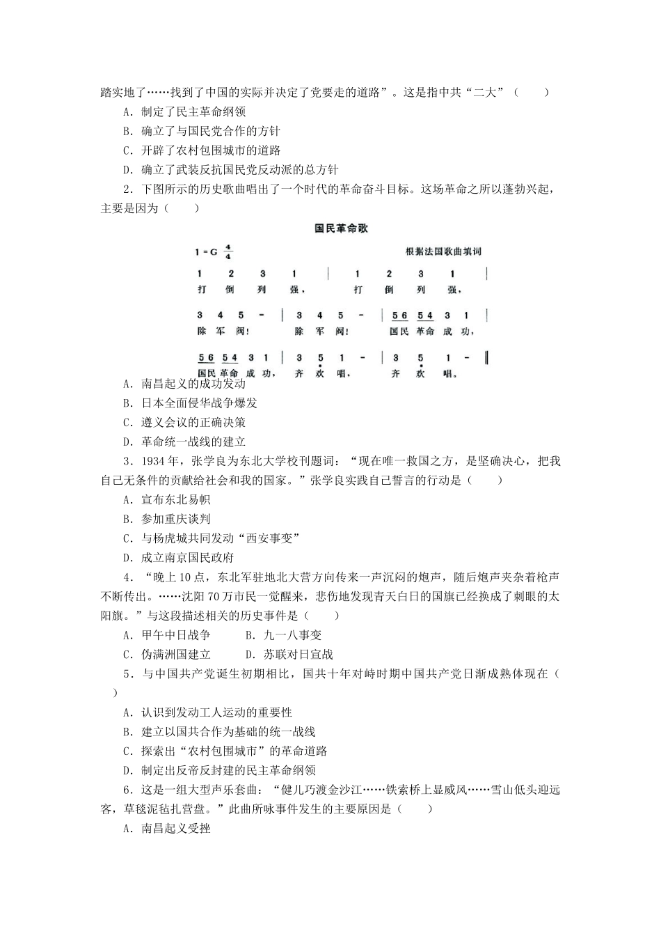 高中历史 第五单元 马克思主义的产生、发展与中国新民主主义革命 20 新民主主义革命与中国共产党学案 岳麓版必修1-岳麓版高一必修1历史学案_第3页
