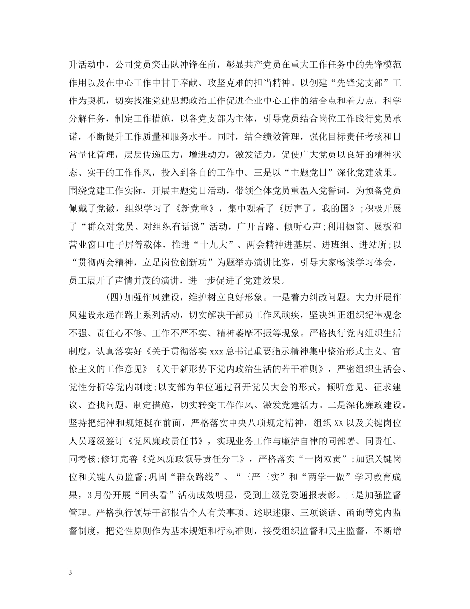 2024年第一季度党支部工作报告 _第3页