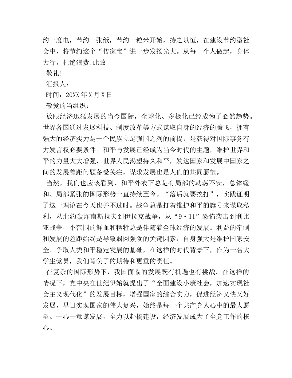 2024年7月思想汇报(3) _第2页