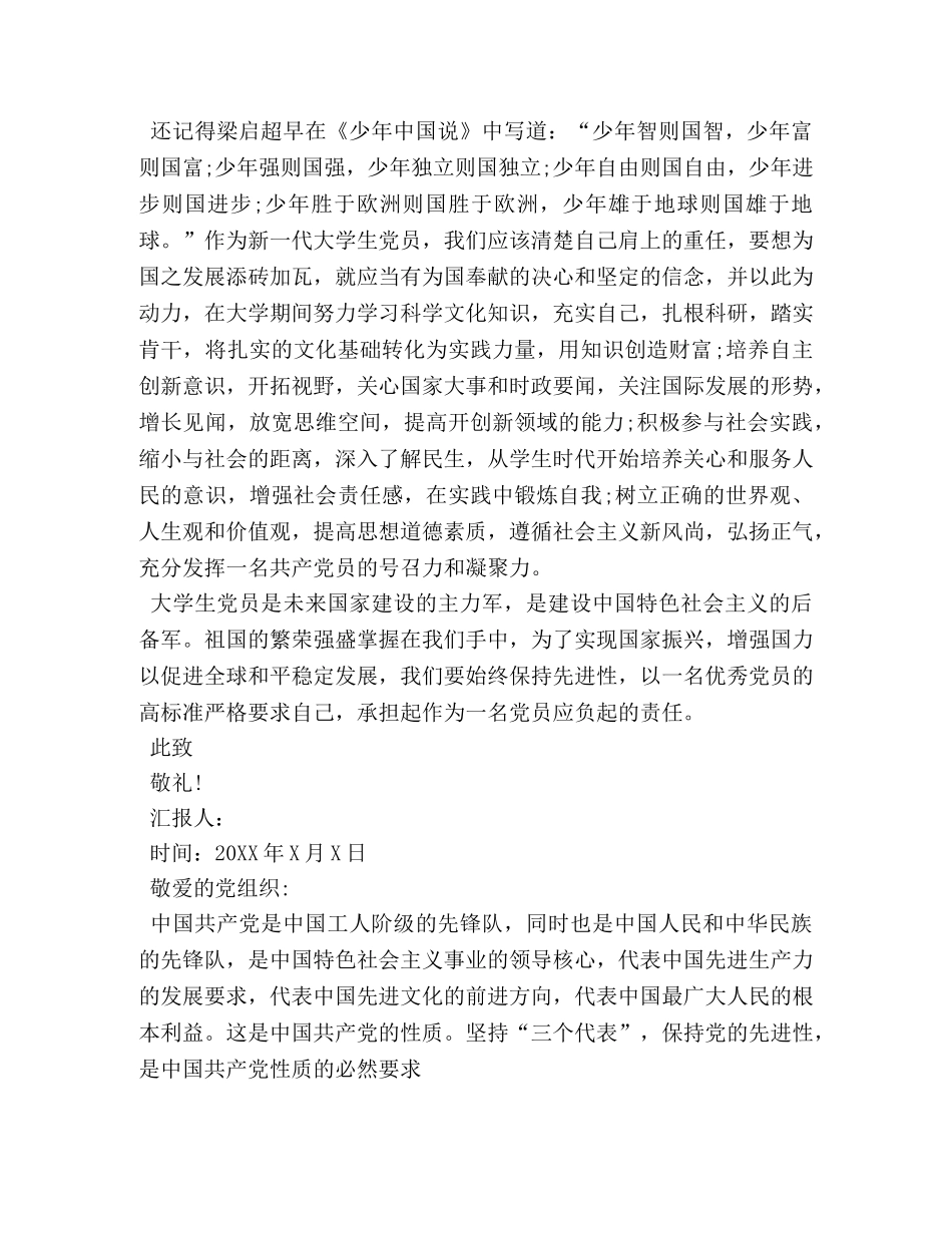 2024年7月思想汇报(3) _第3页