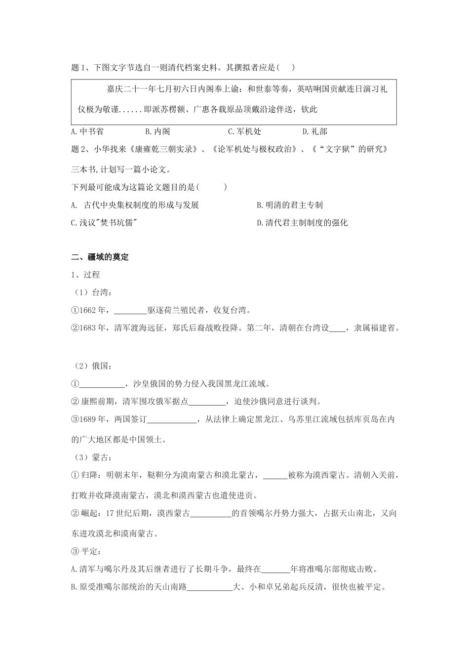 高中历史 第14课 清朝前中期的鼎盛与危机学案 新人教版必修《中外历史纲要（上）》-新人教版高一必修历史学案_第2页