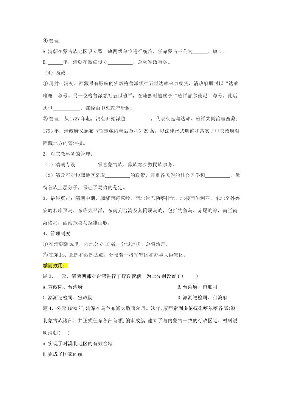 高中历史 第14课 清朝前中期的鼎盛与危机学案 新人教版必修《中外历史纲要（上）》-新人教版高一必修历史学案_第3页