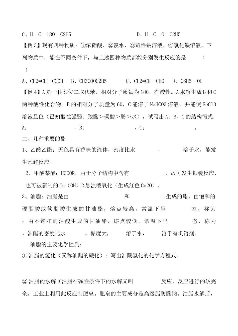 上科版高三化学酯 学案_第2页