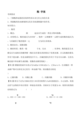 上科版高三化学酯 学案