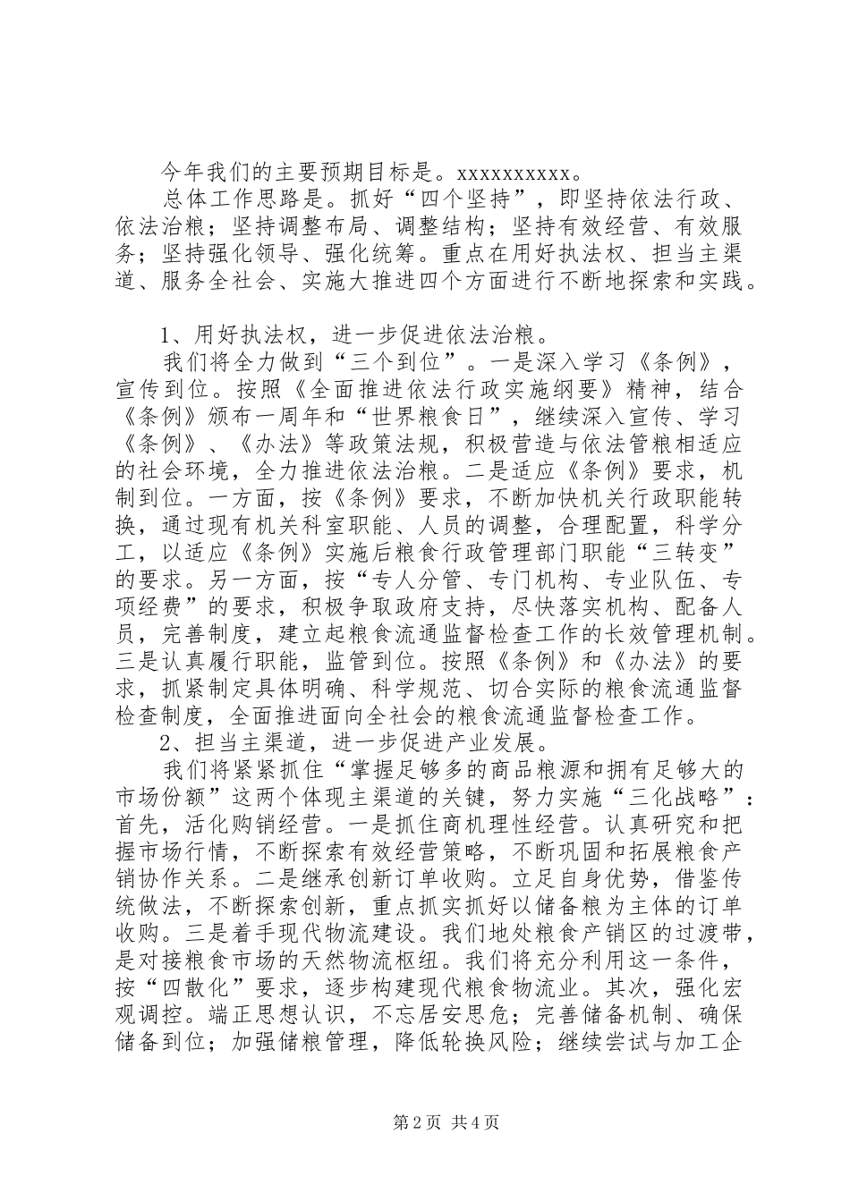 在局半年度工作会议上的表态发言稿_第2页