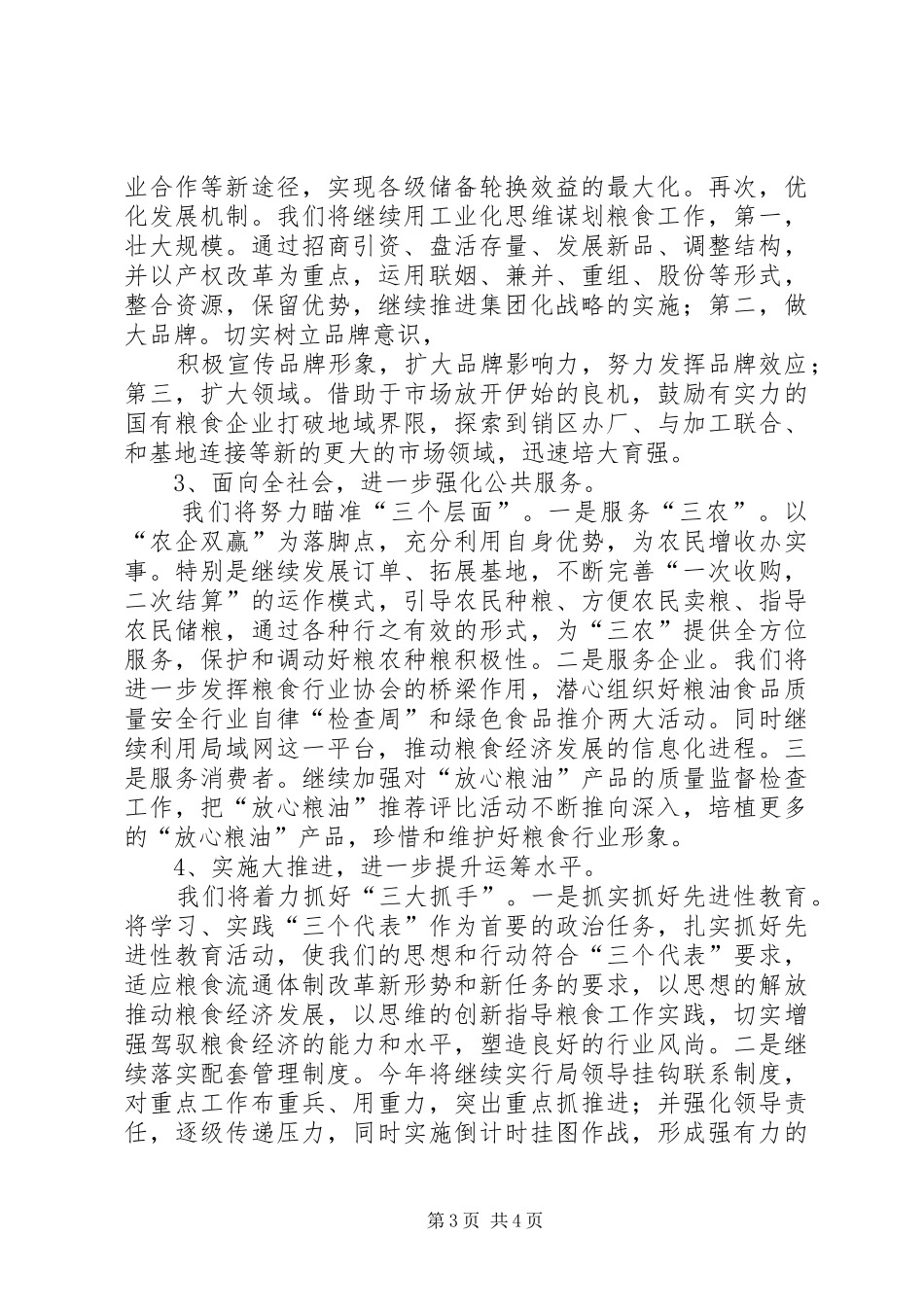 在局半年度工作会议上的表态发言稿_第3页