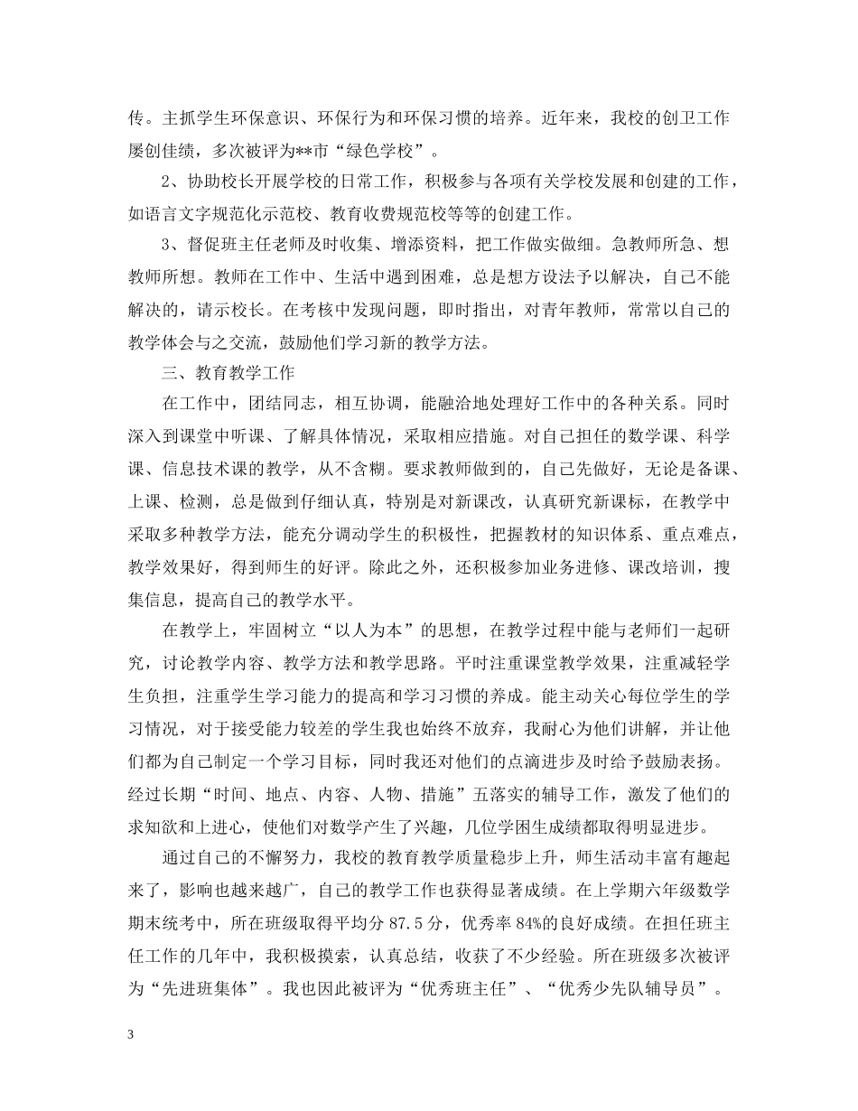 20XX年小学教导主任年终述职报告 _第3页