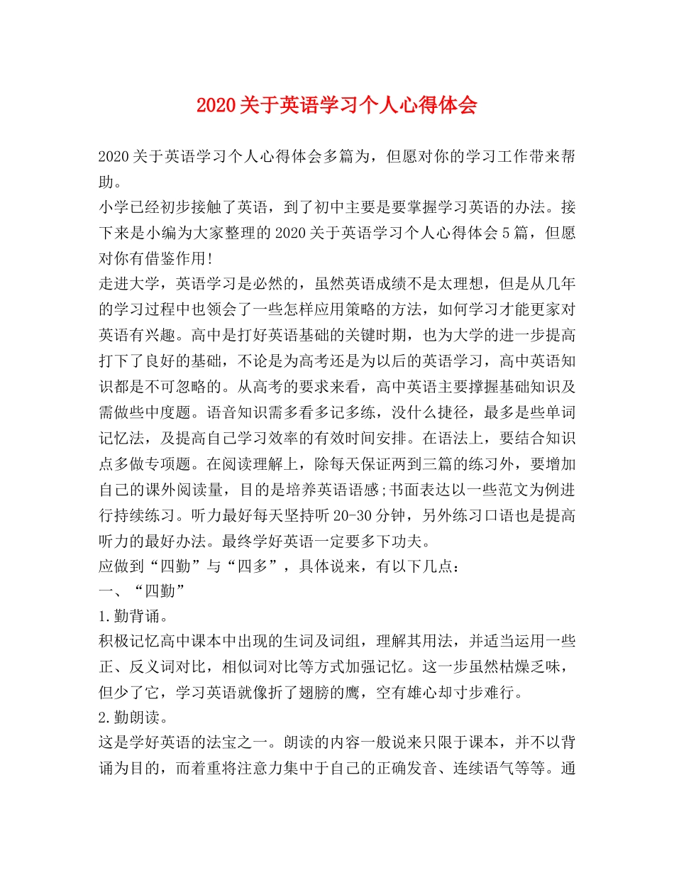 2024关于英语学习个人心得体会 _第1页