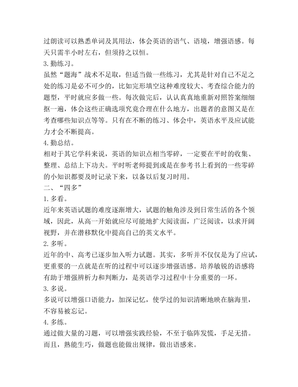 2024关于英语学习个人心得体会 _第2页