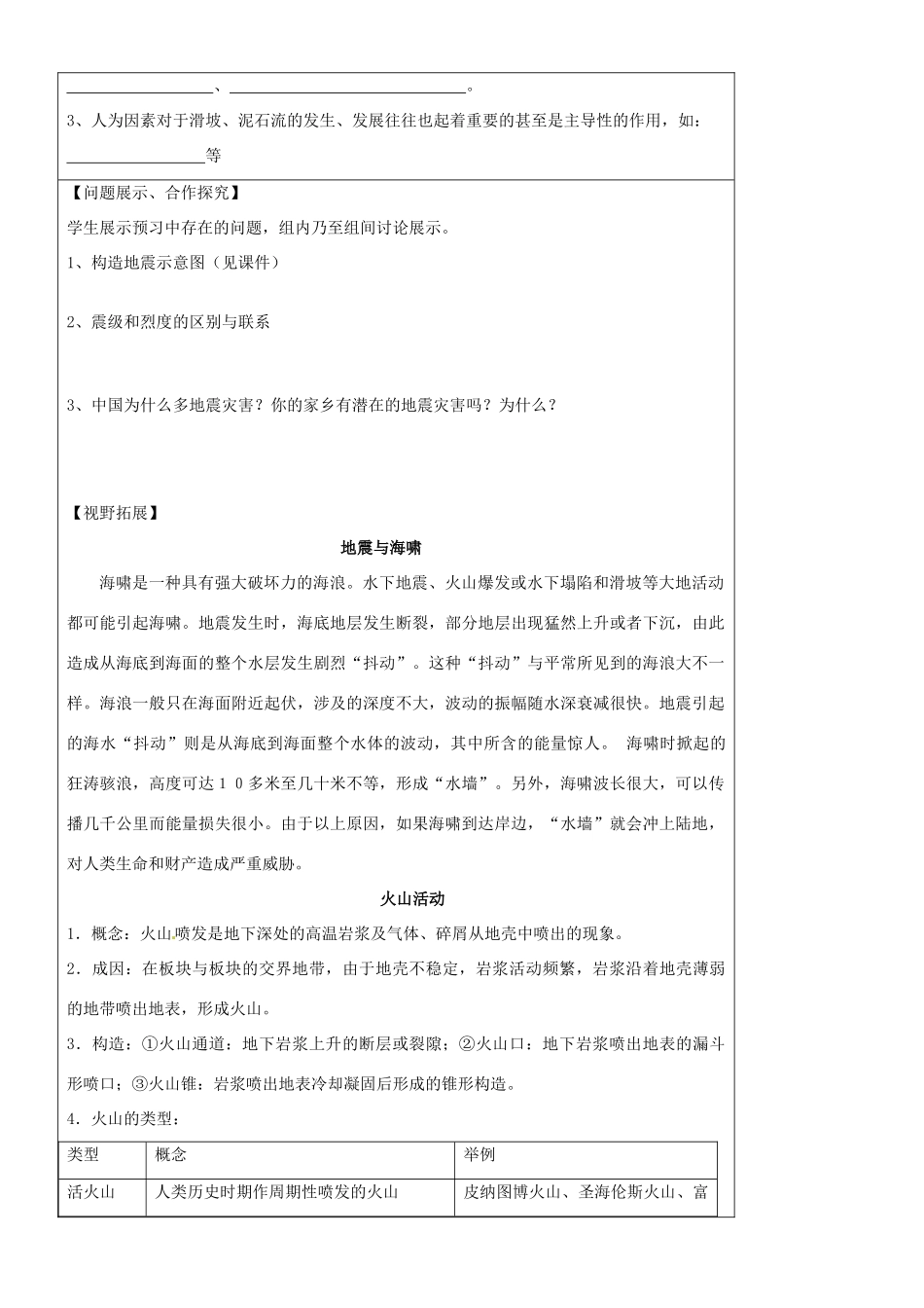 山东省淄博市淄川般阳中学高三地理一轮复习 自然灾害 地质灾害学案_第2页