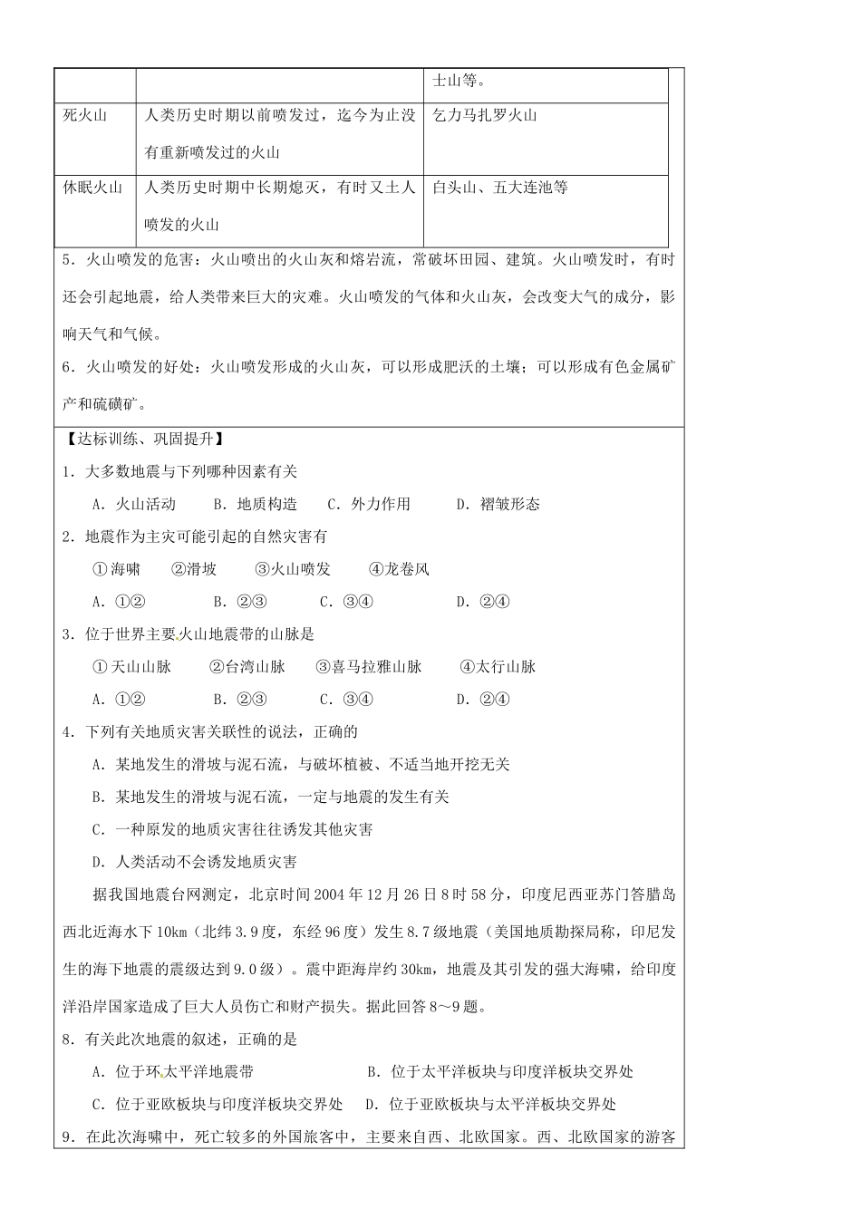 山东省淄博市淄川般阳中学高三地理一轮复习 自然灾害 地质灾害学案_第3页