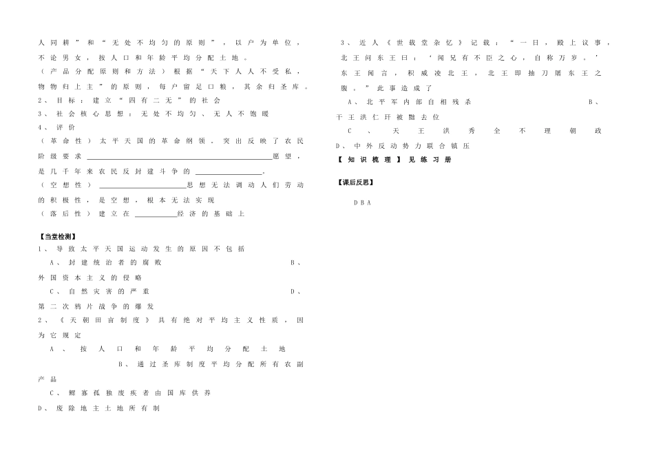 高中历史 专题三  近代中国的民主革命 第1课 太平天国运动（第1课时）学案 人民版必修1-人民版高一必修1历史学案_第2页