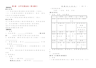 高中历史 专题三  近代中国的民主革命 第1课 太平天国运动（第1课时）学案 人民版必修1-人民版高一必修1历史学案