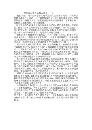 理想课堂建设的基本理念